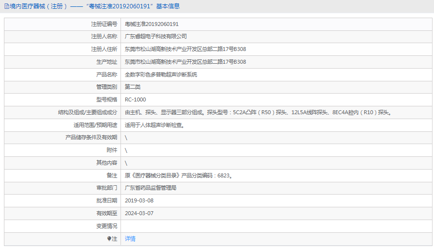 RC-1000全數(shù)字彩色多普勒超聲診斷系統(tǒng)1.png