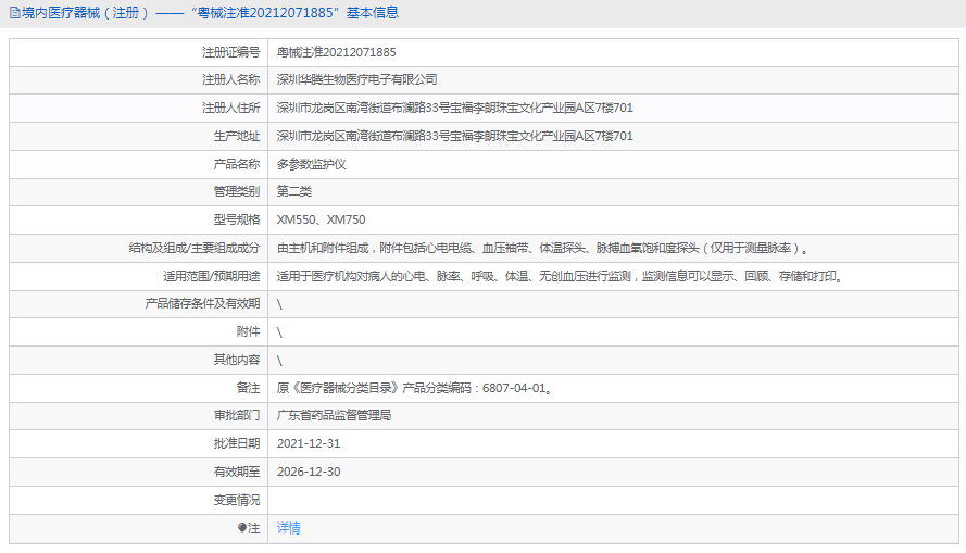 XM550多參數(shù)監(jiān)護儀1.png