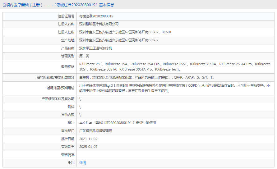 RXiBreeze 25STA雙水平正壓通氣治療機(jī)1.png