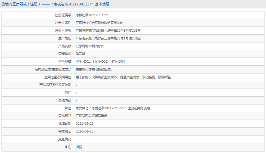 HYH-D04低頻調(diào)制中頻治療儀1.png