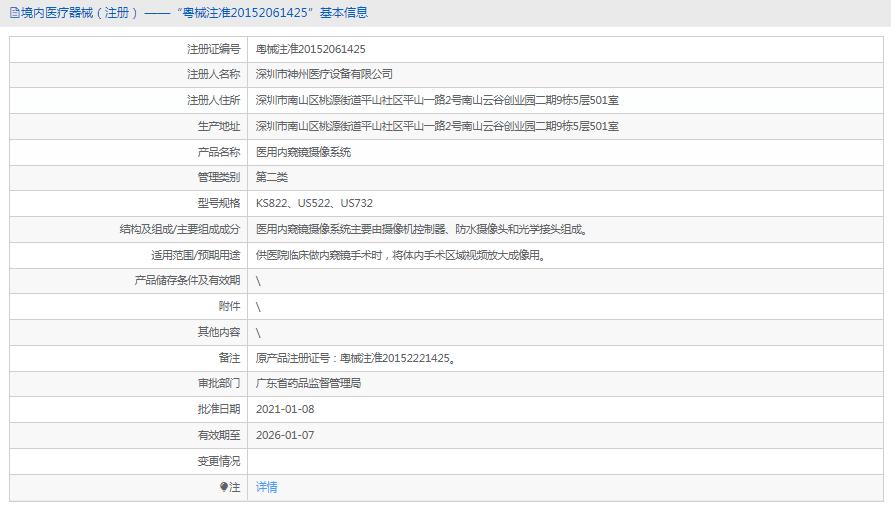 US522醫(yī)用內(nèi)窺鏡攝像系統(tǒng)1.png