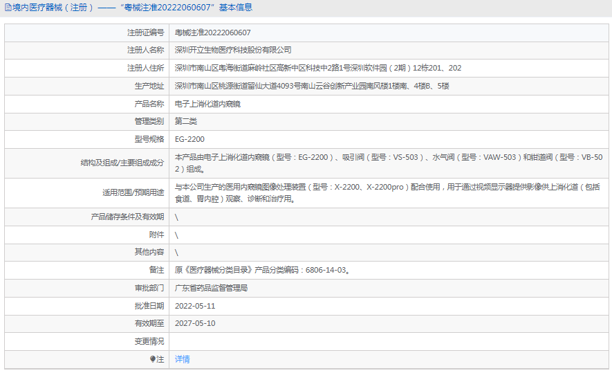 EG-2200上消化道內窺鏡1.png