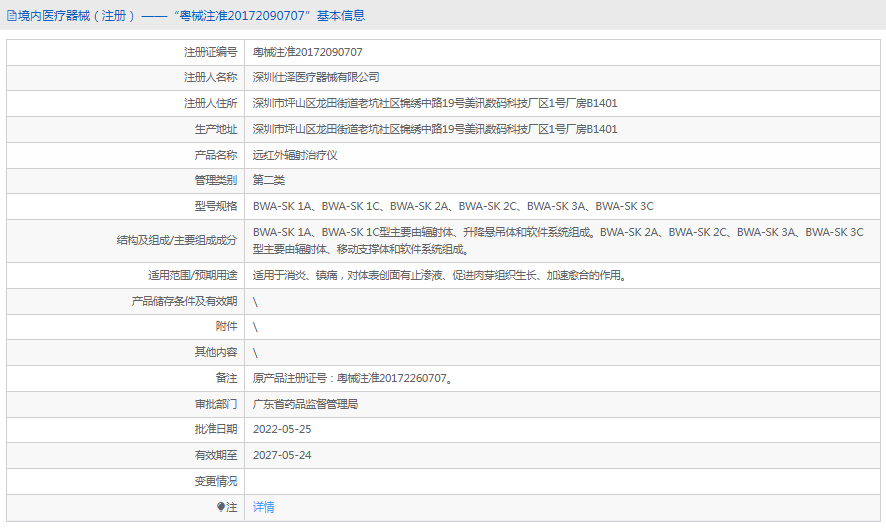 遠紅外輻射治療儀BWA-SK 2A1.png