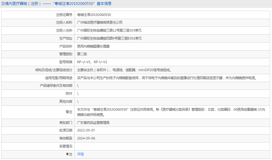 醫(yī)用內(nèi)窺鏡圖像處理器RP-U-V11.png