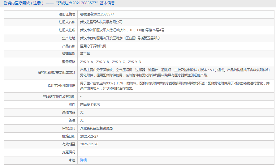 醫(yī)用分子篩制氧機(jī)ZYS-Y-C1.png