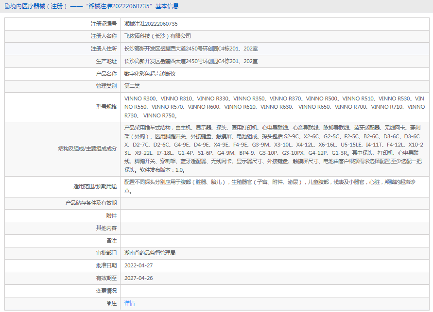 VINNO R750數(shù)字化彩色超聲診斷儀1.png