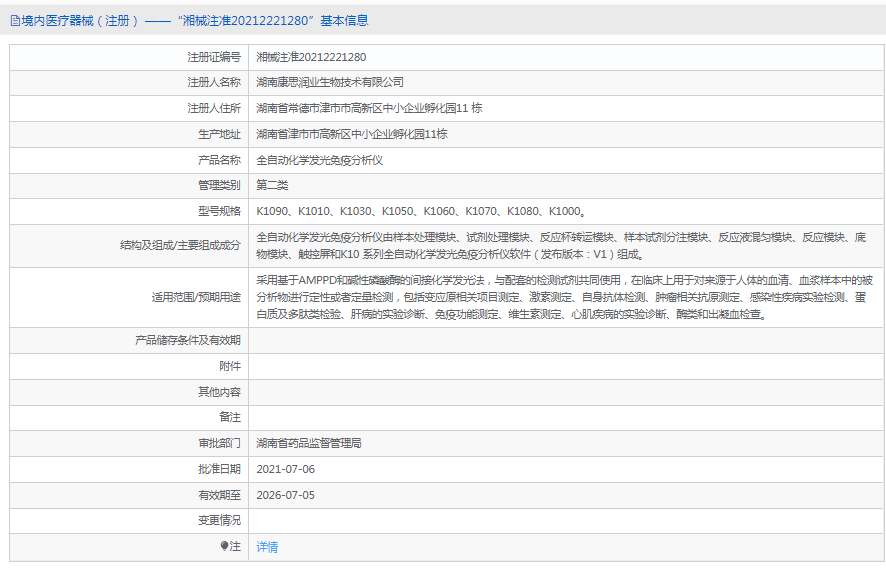 全自動(dòng)化學(xué)發(fā)光免疫分析儀K10301.png