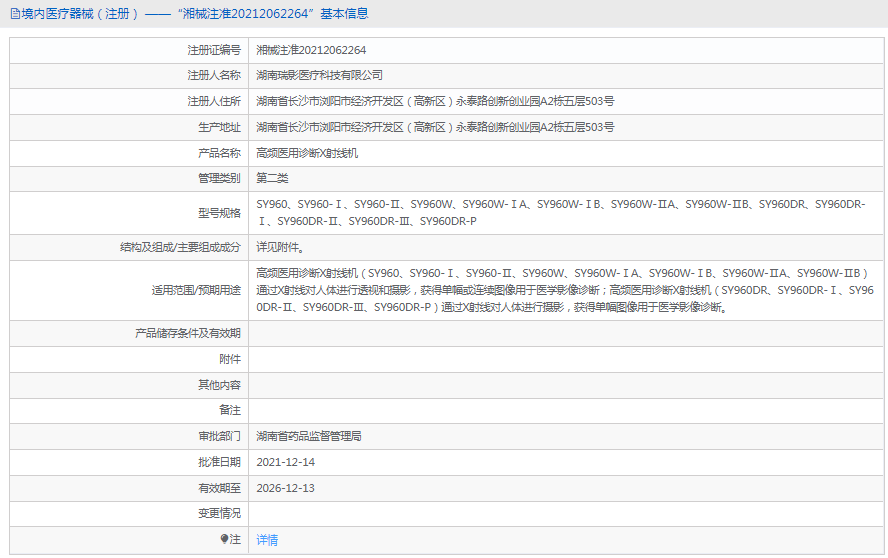 SY960DR-Ⅲ高頻醫(yī)用診斷X射線機1.png