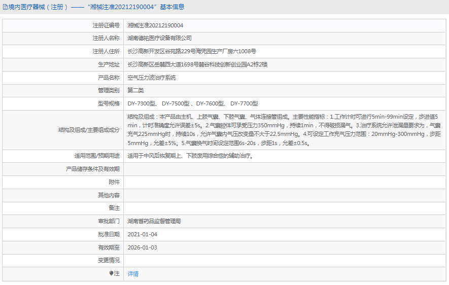 DY-7600空氣壓力波治療系統(tǒng)1.png