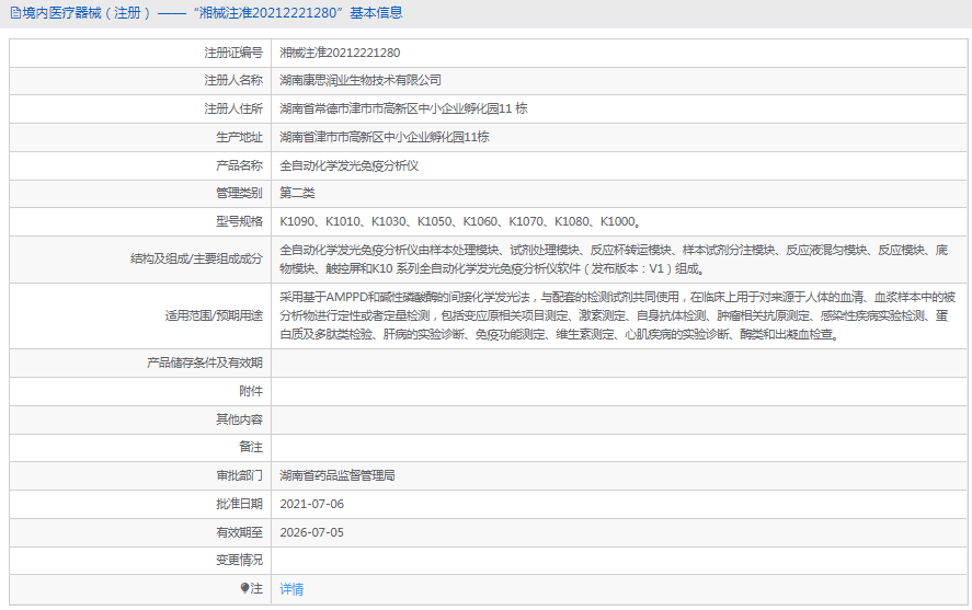 全自動化學(xué)發(fā)光免疫分析儀K10801.png