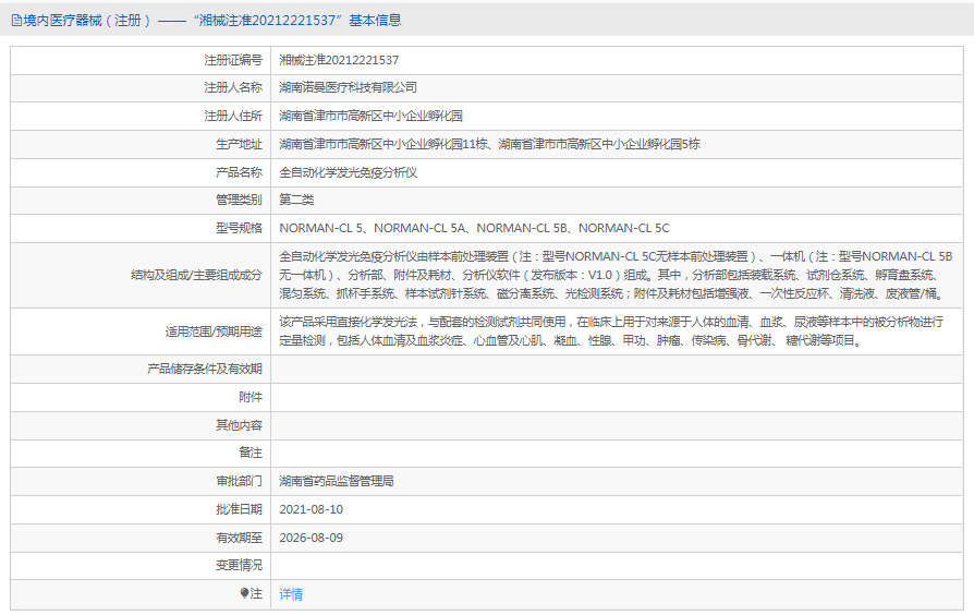 NORMAN-CL 5B全自動化學(xué)發(fā)光免疫分析儀1.png