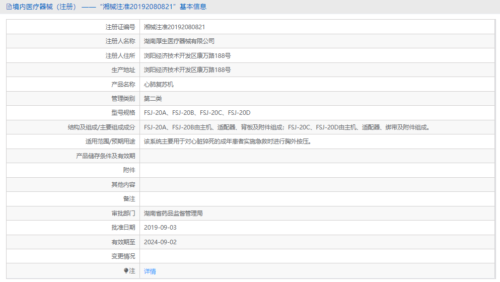 FSJ-20D心肺復(fù)蘇機(jī)1.png