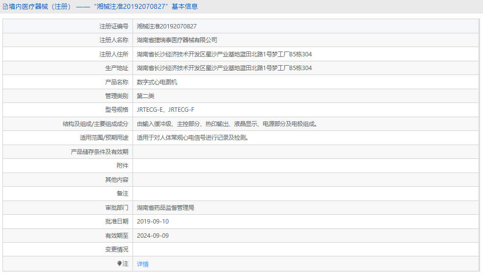 JRTECG-E數(shù)字式心電圖機(jī)1.png