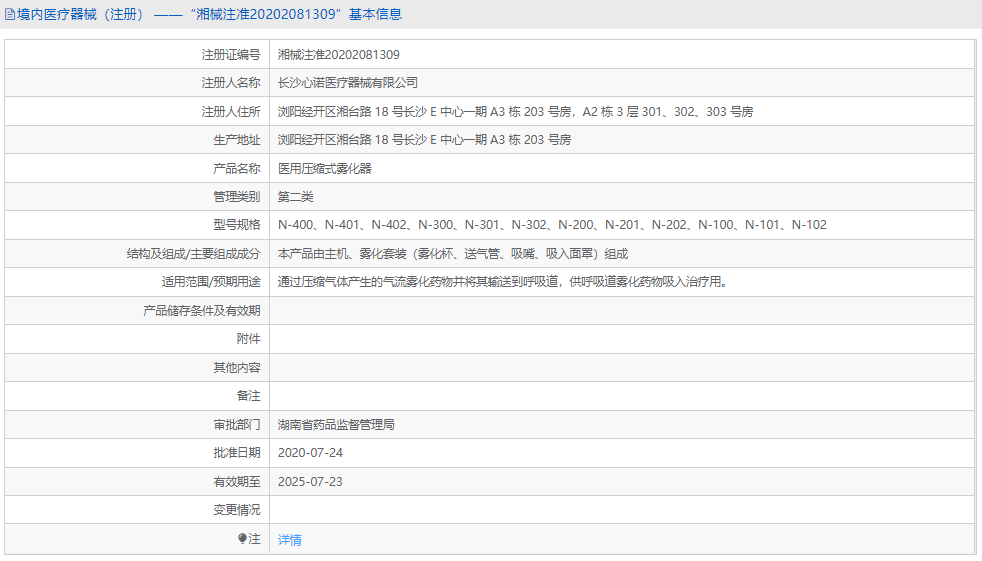 N-401醫(yī)用壓縮式霧化器1.png