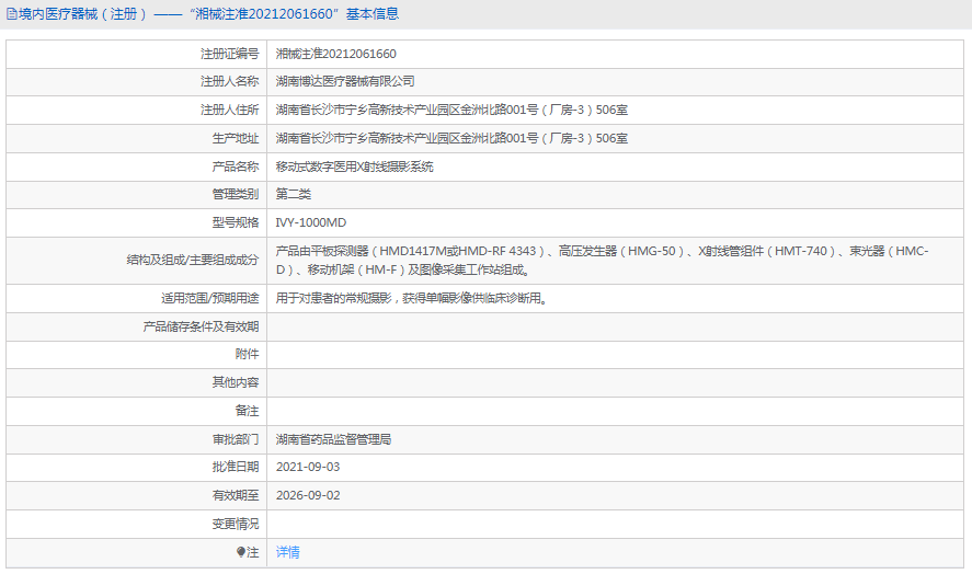 IVY-1000MD醫(yī)用X射線攝影系統(tǒng)1.png