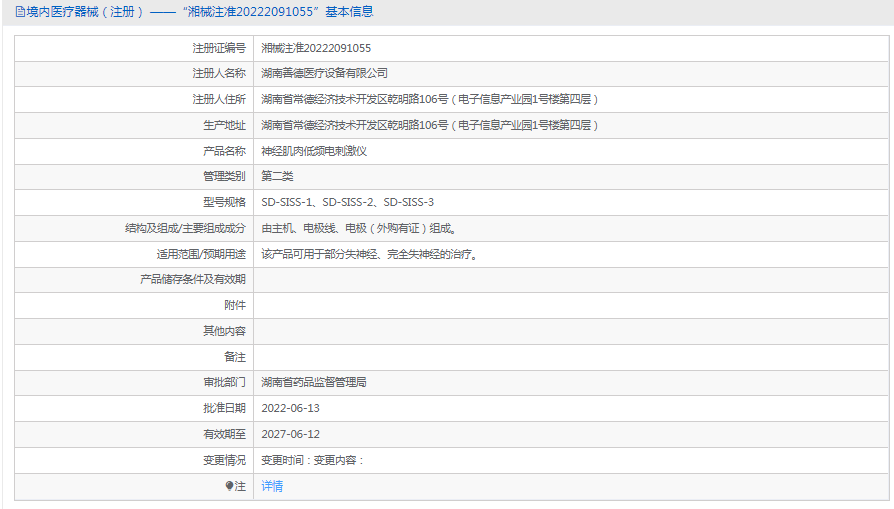 SD-SISS-1神經肌肉低頻電刺激儀1.png