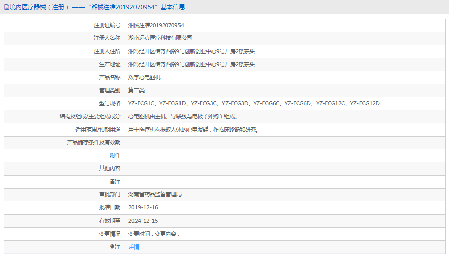 數(shù)字心電圖機(jī)YZ-ECG3D1.png