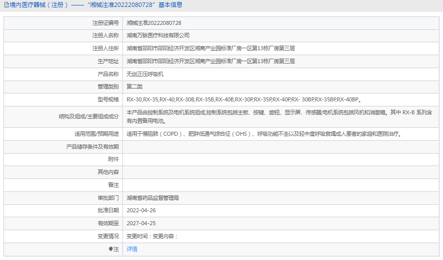 RX-35無(wú)創(chuàng)正壓呼吸機(jī)1.png