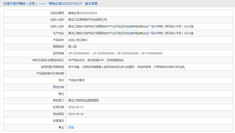 動態(tài)心電記錄儀UP-TZX04020011.png