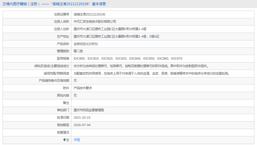 全自動(dòng)生化分析儀EXC8701.png