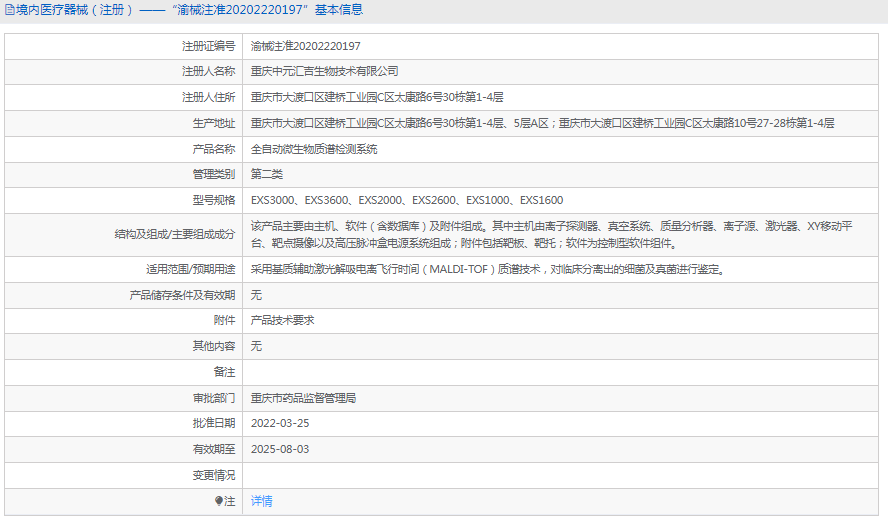 全自動微生物質(zhì)譜檢測系統(tǒng)EXS30001.png