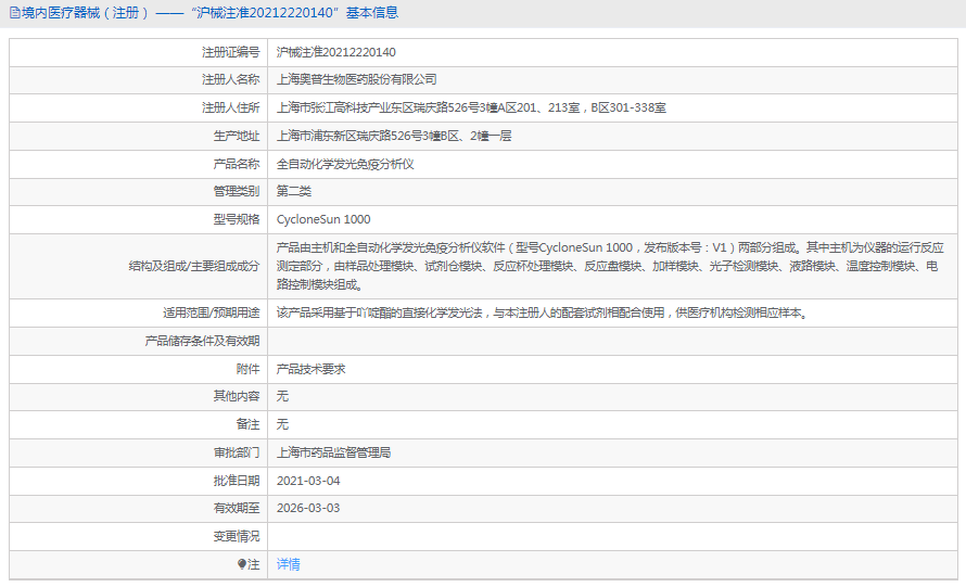 CycloneSun 1000全自動(dòng)化學(xué)發(fā)光免疫分析儀1.png