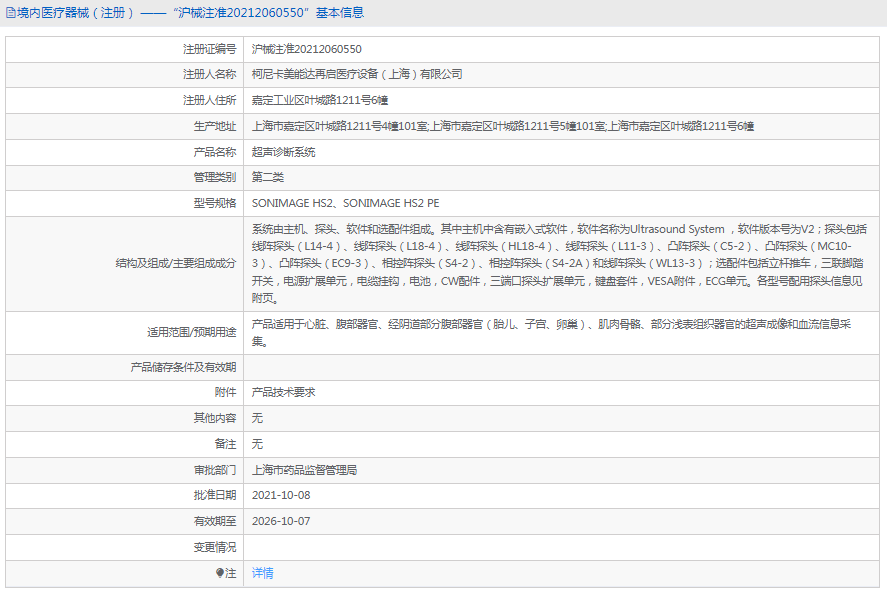 SONIMAGE HS2超聲診斷系統(tǒng)1.png