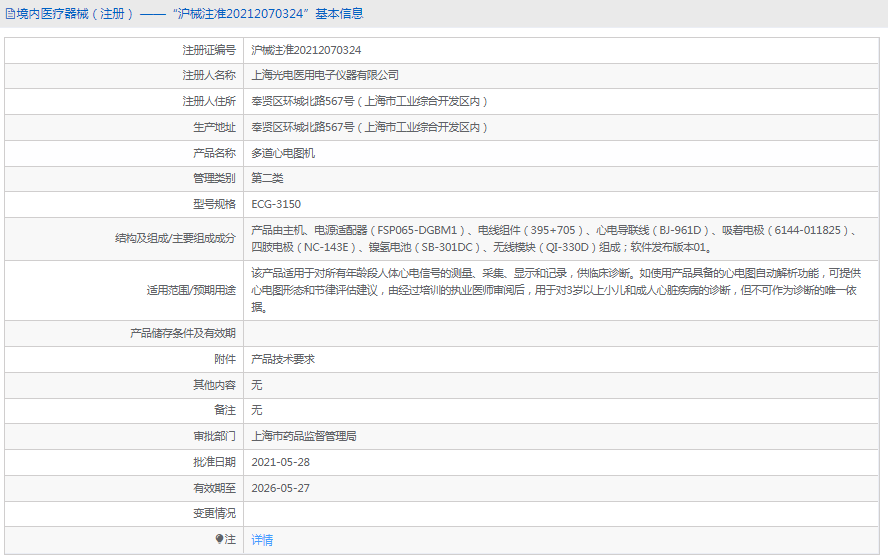 ECG-3150多道心電圖機1.png