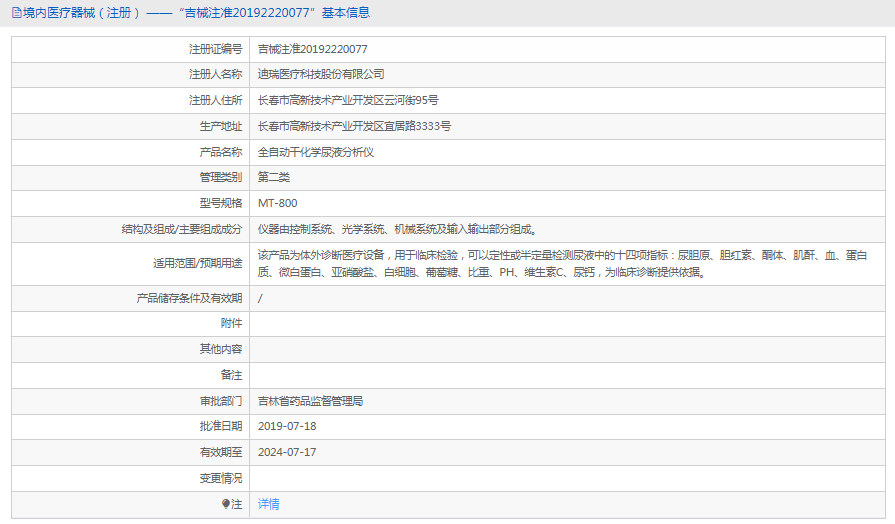 MT-800全自動(dòng)干化學(xué)尿液分析儀1.png