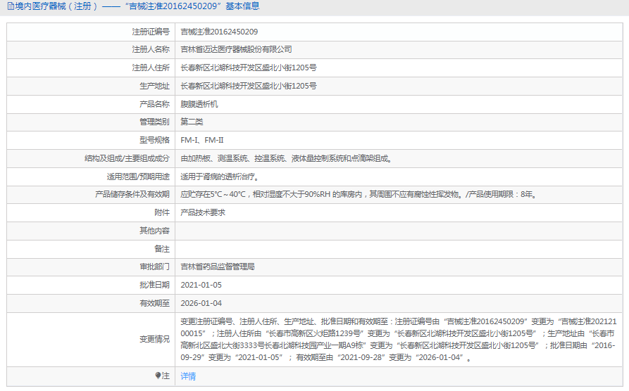 FM-II腹膜透析機1.png