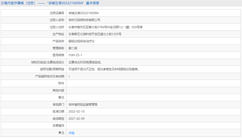 YSM-ZS-1弱視近視綜合治療儀1.png