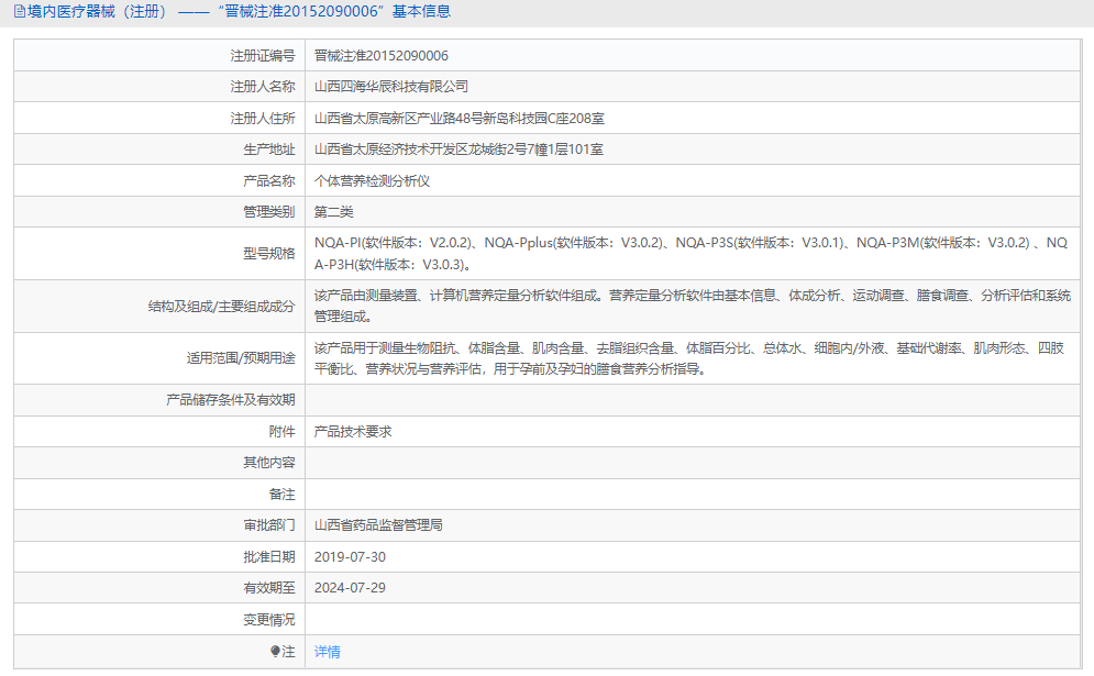 NQA-P3M個(gè)體營(yíng)養(yǎng)檢測(cè)分析儀1.png