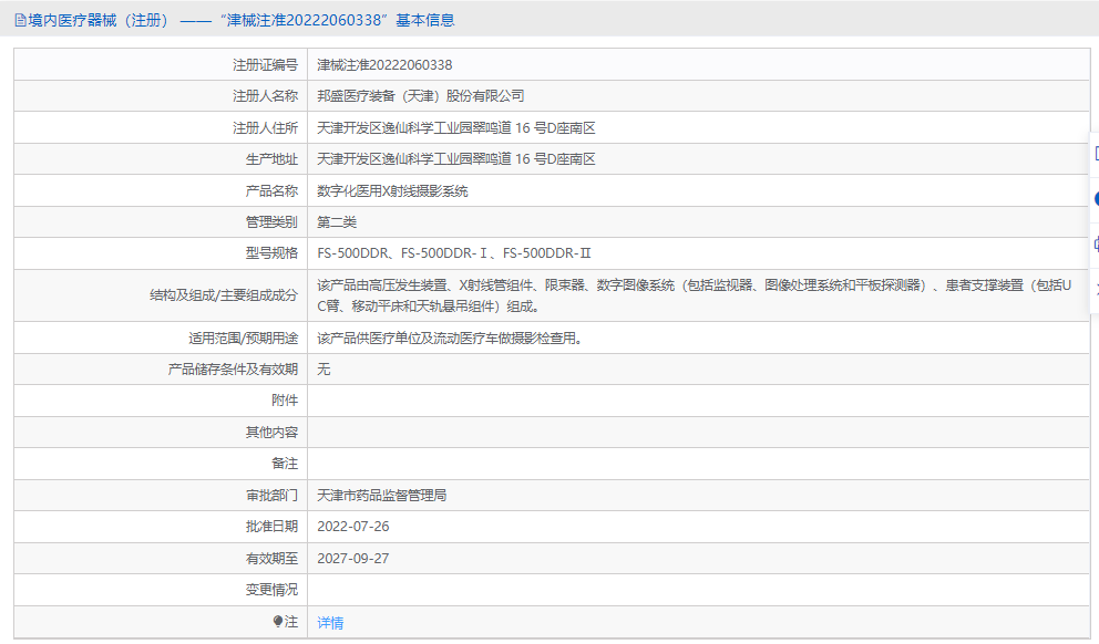 FS-500DDR-Ⅱ醫(yī)用X射線攝影系統(tǒng)1.png