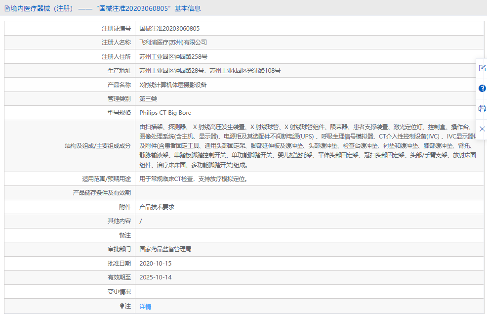 X射線計(jì)算機(jī)體層攝影設(shè)備Philips CT Big Bore1.png