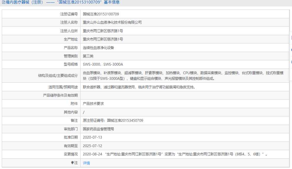 連續(xù)性血液凈化設備SWS-3000A1.png