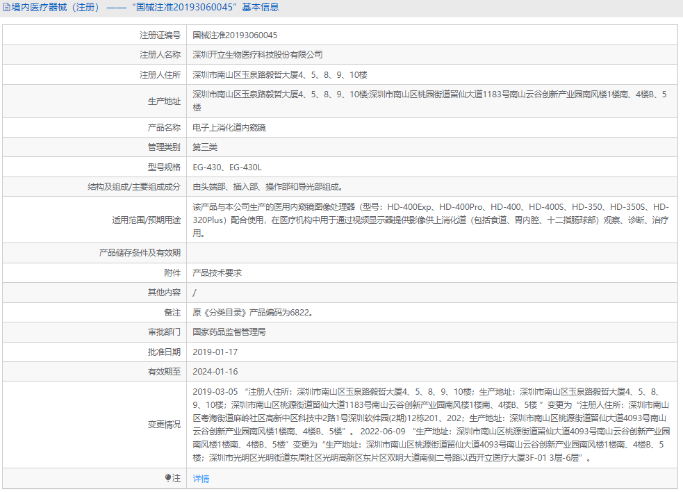 電子上消化道內(nèi)窺鏡EG-430L1.png