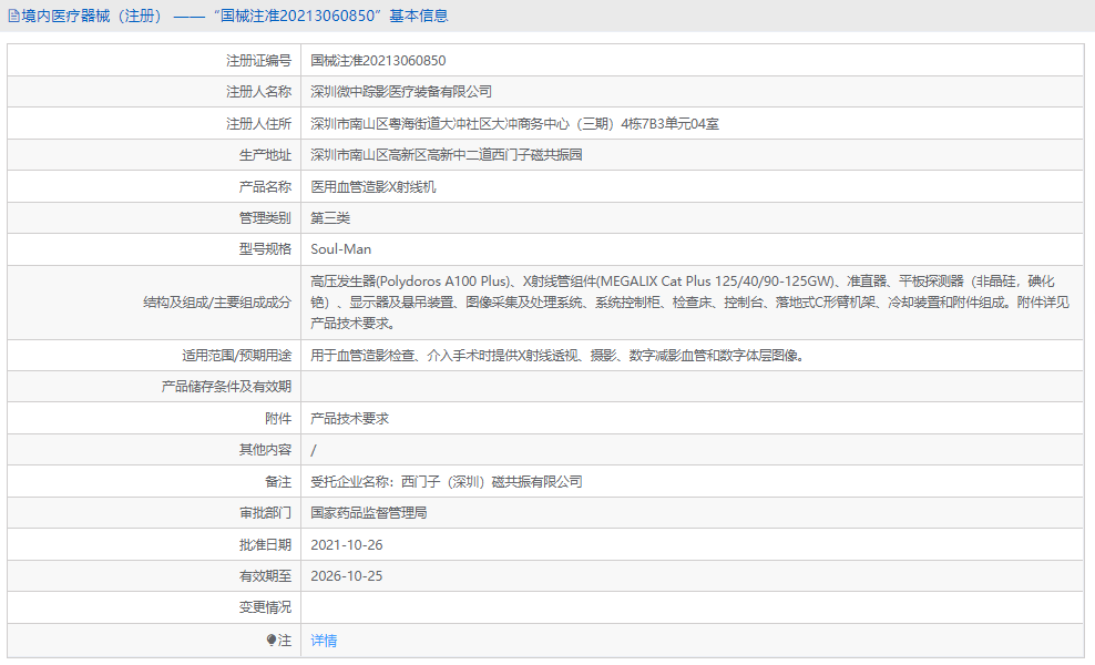 Soul-Man醫(yī)用血管造影X射線機(jī)1.png