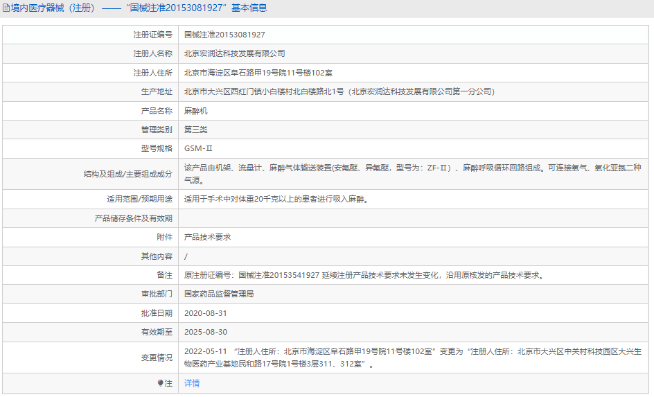 GSM-Ⅱ麻醉機(jī)1.png