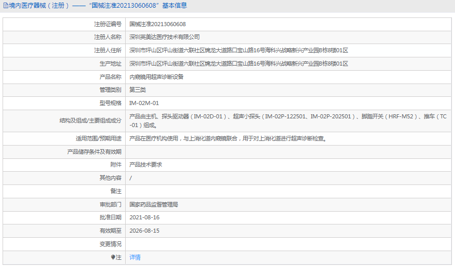 內(nèi)窺鏡用超聲診斷設備IM-02M-011.png