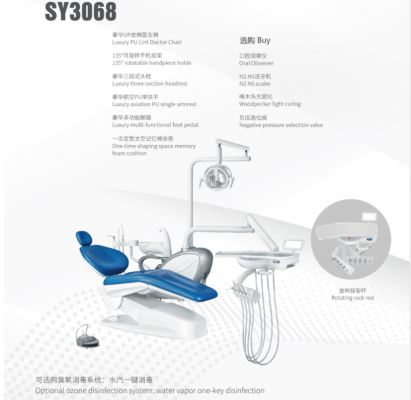 牙科綜合治療機(jī)sy8068