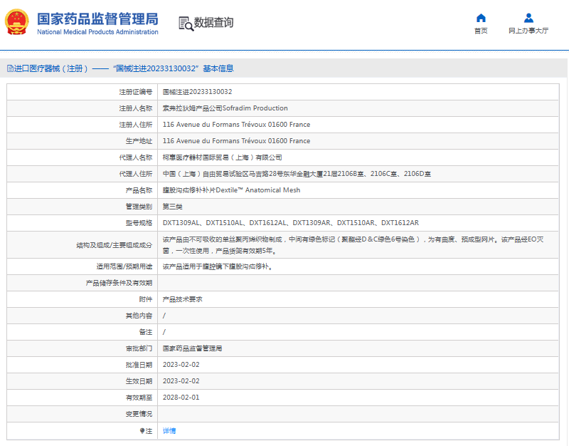 DXT1309AL、DXT1510AL、DXT1612AL腹股溝疝修補(bǔ)補(bǔ)片1.png