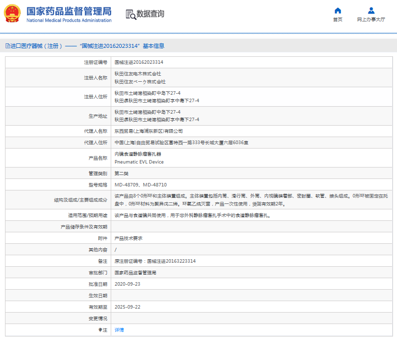 內(nèi)鏡食道靜脈瘤套扎器MD-487101.png