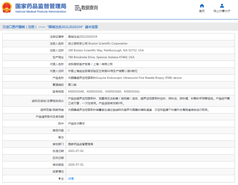 內(nèi)窺鏡超聲活檢穿刺針M00555541、M005555601.png