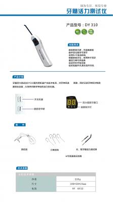 牙髓活力測試儀 meta pulp