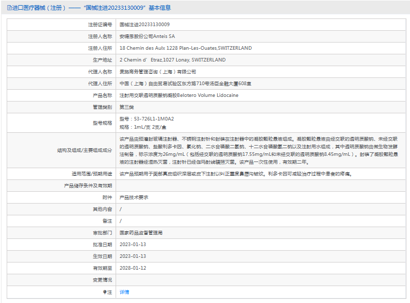 注射用交聯(lián)透明質酸鈉凝膠53-726L1-1M0A21.png