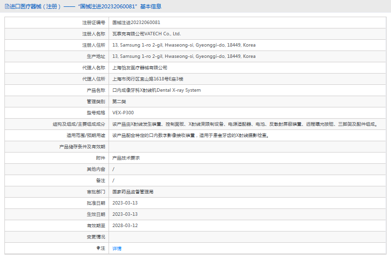 VEX-P300口內(nèi)成像牙科X射線1.png