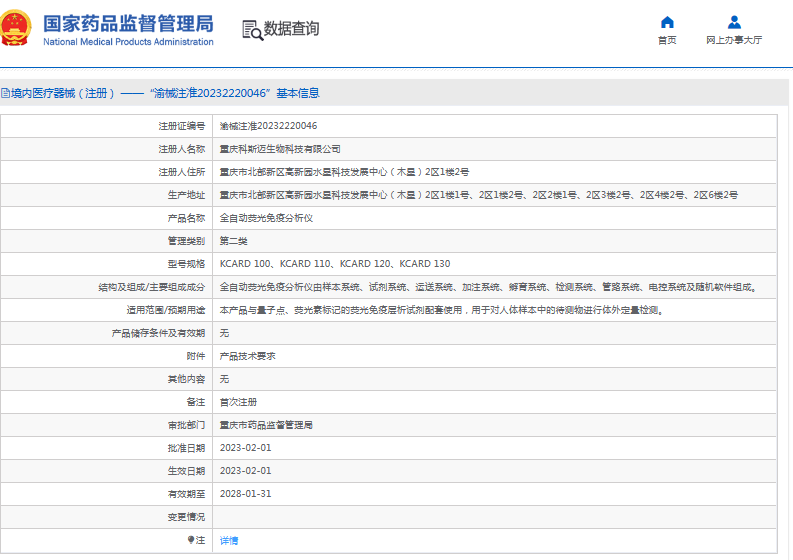 KCARD 130全自動(dòng)熒光免疫分析儀1.png