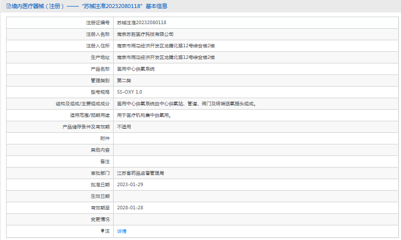 SS-OXY 1.0醫(yī)用中心供氧系統(tǒng)1.png