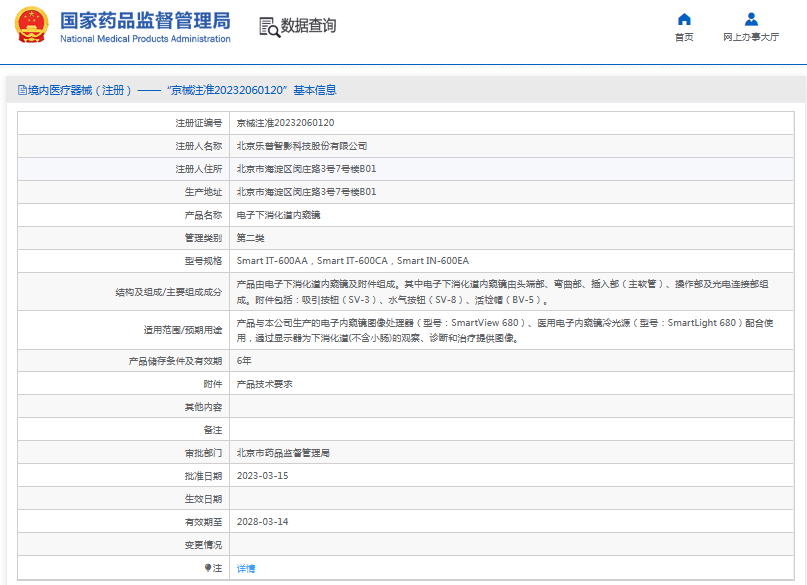 Smart IT-600AA電子下消化道內(nèi)窺鏡1.png