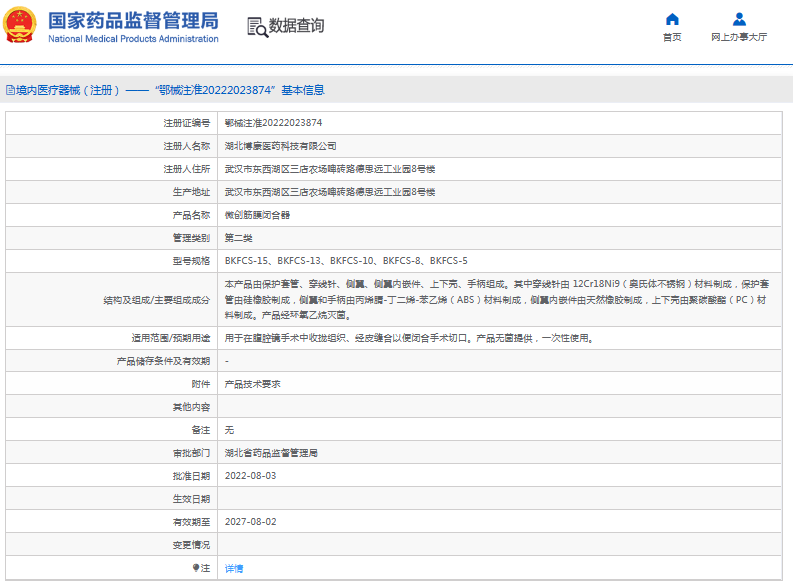 BKFCS-8、BKFCS-5微創(chuàng)筋膜閉合器1.png